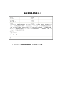 集装箱适载检验委托书