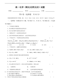 高一化学《氧化还原反应》试题