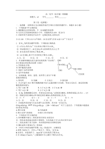 高一化学(综合题)检测题1
