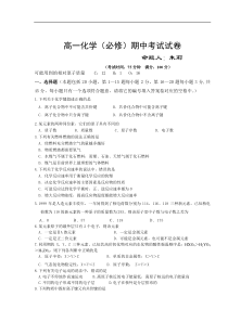 高一化学(必修)期中考试试卷