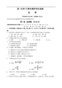 高一化学(下)期末调研考试