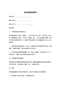 技术咨询合同样本