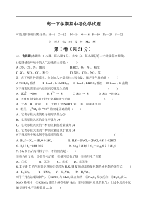 高一下学期期中考化学试题
