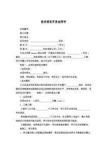 技术项目开发合同书