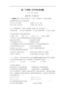 高一下学期二月月考化学试题