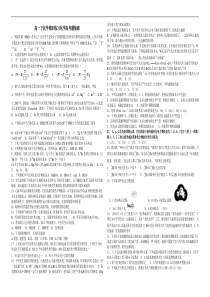 高一下化学期末练习