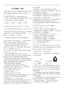 高一下化学期末练习-----高考题