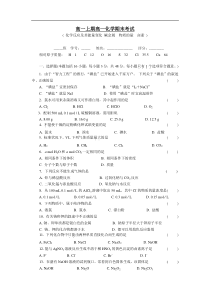 高一上期高一化学期末考试