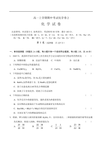 高一上学期期中考试化学卷2