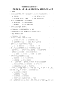 金属钠的性质与应用