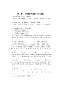 高一化学从实验学化学练习题