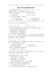 高一化学五校联考期中试卷