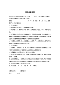 寄存档案合同