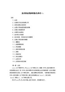 技术类合同参考格式(样式一)