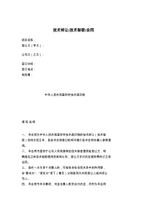 技术转让(技术秘密)合同
