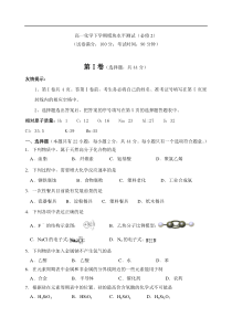 高一化学下学期模块水平测试