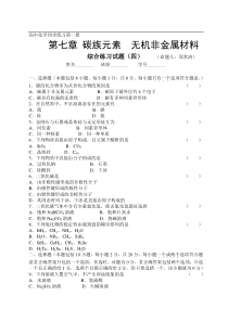 碳族元素无机非金属材料