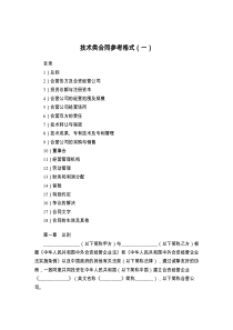 技术类合同参考格式（一）