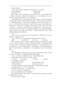 环境保护典例剖析