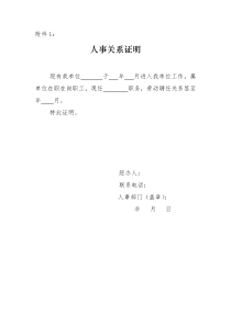人事关系证明模板