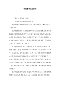 我的春节记忆作文