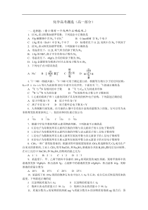 化学高考题选(高一部分)