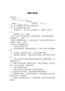 家禽订单合同