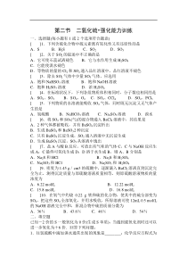 二氧化硫强化能力训练