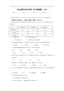 《非金属及其化合物》单元检测题(A卷)