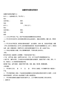 加盟特许经营合同范本