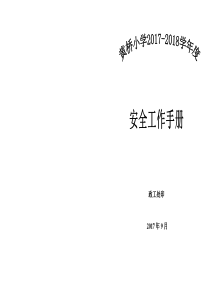 各项制度和应急预案汇编