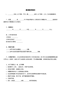 兼课教师契约