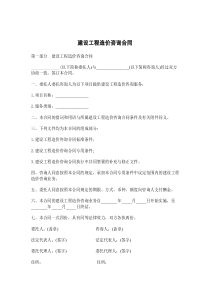 建设工程造价咨询合同