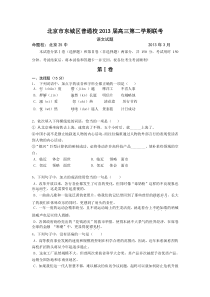 北京市东城区普通校2013高三3月联考语文试题及答案