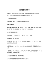 简单租房协议范本