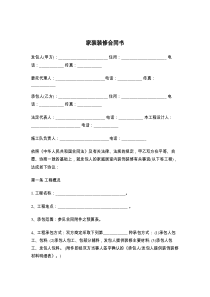 家装装修合同书