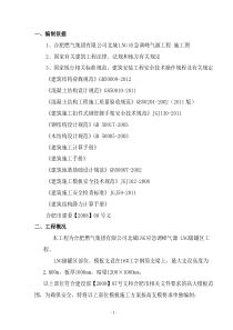 合肥燃气集团有限公司北城LNG应急调峰气源工程高支模方案(改)