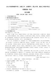 2015泉州五校高三摸底联考语文试卷及答案