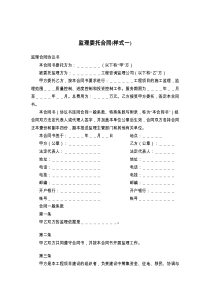 监理委托合同(样式一)