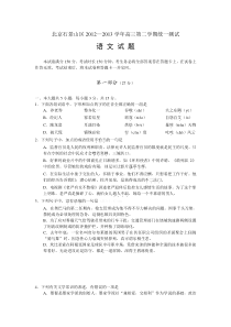 2013石景山高三一模语文试题及答案