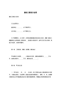 建设工程设计合同