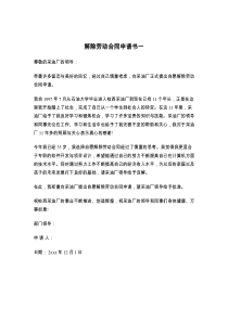 解除劳动合同申请书一