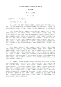 2013年河南省六市第二次联考语文试卷及答案