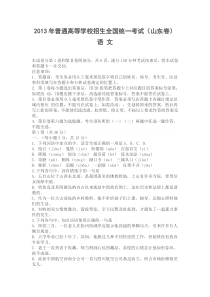 2013山东高考语文试题
