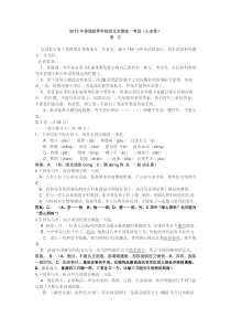 2013山东省高考语文试卷及答案