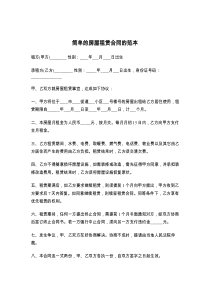 简单的房屋租赁合同的范本