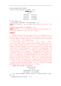 2012年高考语文试题分类汇编诗歌鉴赏(附解析)