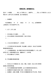 借调合同(人事调度协议)
