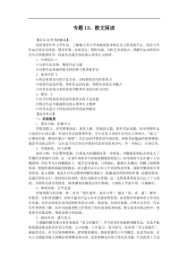 2011年高考第一轮复习系列系列专题12散文阅读