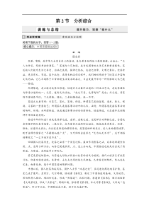 2011届高考语文第一轮复习检测试题12--分析综合